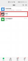 仅聊天对方看到的界面 如果我设置了仅聊天 对方会看到吗?