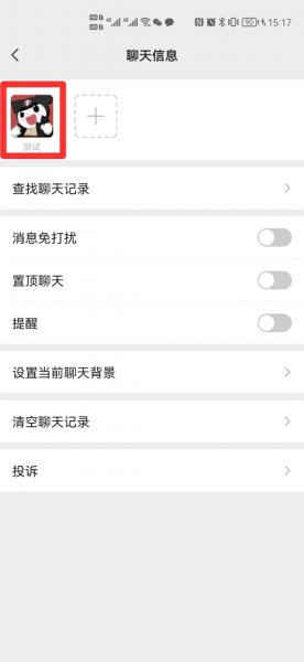 仅聊天对方看到的界面
