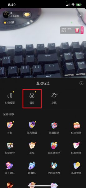 抖音直播间怎么发福袋