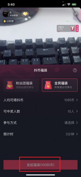 抖音直播间怎么发福袋