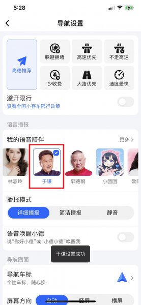 设置语音包
