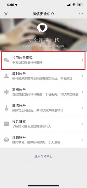 怎么找回原来注册的微信号