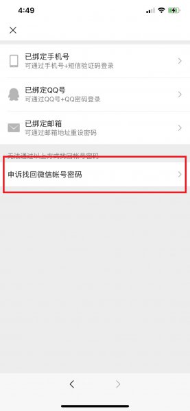 怎么找回原来注册的微信号