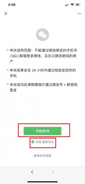 怎么找回原来注册的微信号