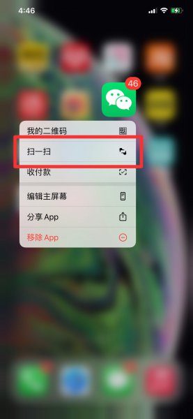 苹果ios14创建微信扫一扫