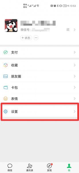 微信头像怎么刷新