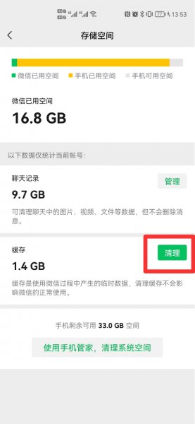 微信头像怎么刷新