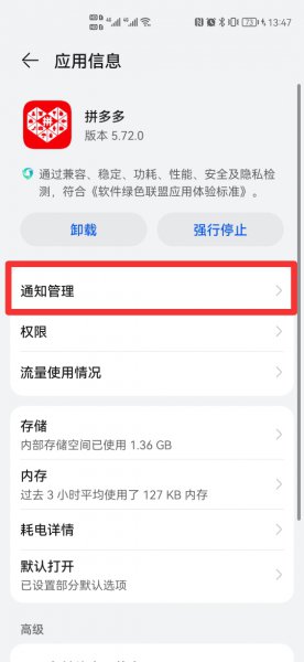 拼多多老是弹出在手机桌面怎么办