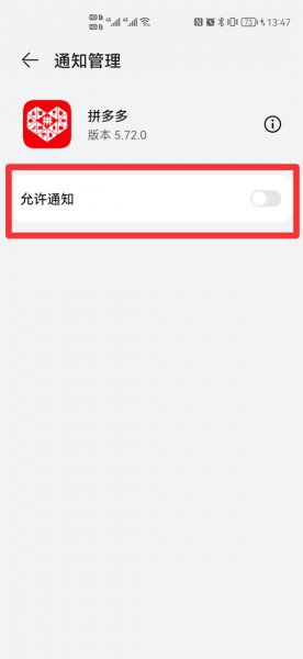 拼多多老是弹出在手机桌面怎么办
