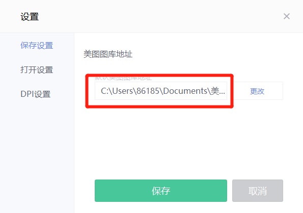 美图秀秀保存的图片不见了