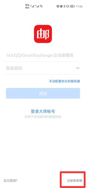 怎么注册电子邮箱件