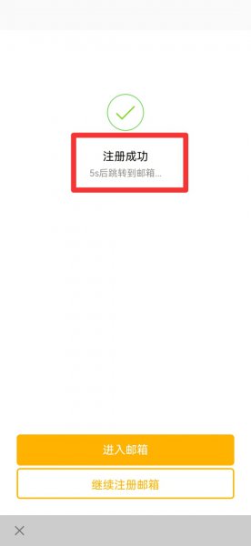 怎么注册电子邮箱件