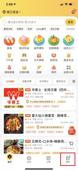 美团注销账号真的会删除吗
