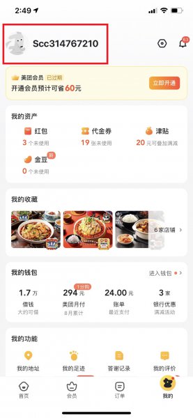美团注销账号真的会删除吗