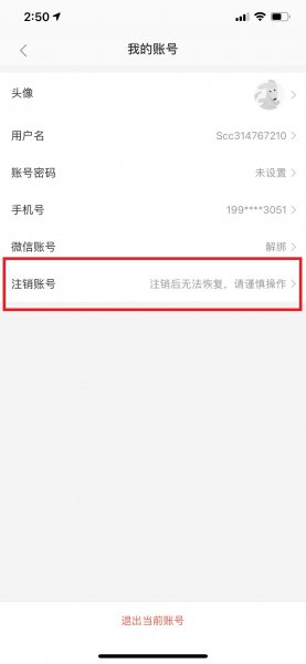 美团注销账号真的会删除吗