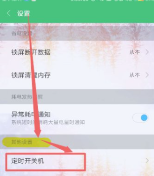 小米设置自动关机开机