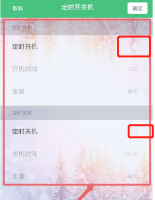 小米设置自动关机开机
