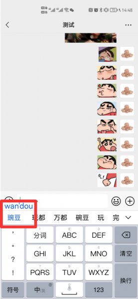 微信豌豆怎么打出来