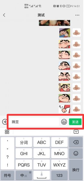 微信豌豆怎么打出来