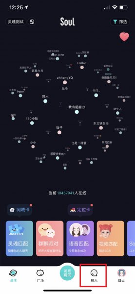 soul如何查最早的聊天记录