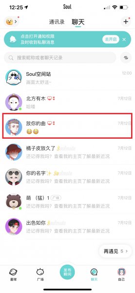 soul如何查最早的聊天记录