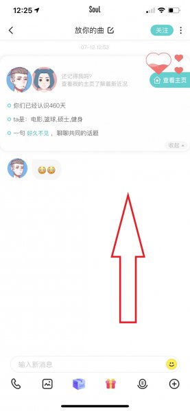 soul如何查最早的聊天记录
