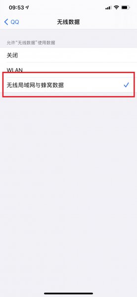 qq当前网络不可用 请检查网络设置