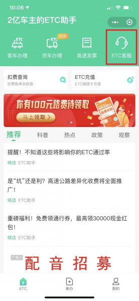 etc忘记缴费逾期了怎么办