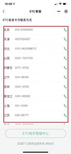 etc忘记缴费逾期了怎么办