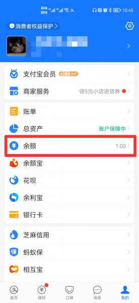 支付宝红包到账的钱在哪里