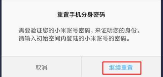 手机分身密码忘记了怎么办