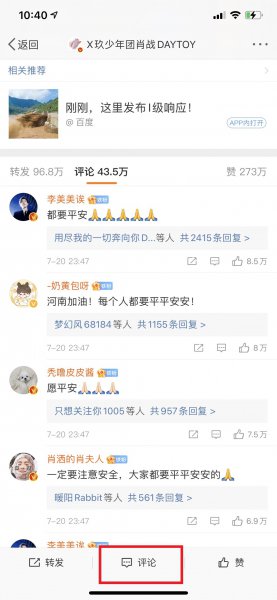 微博评论怎么发本地gif