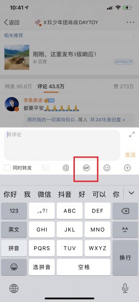 微博评论怎么发本地gif