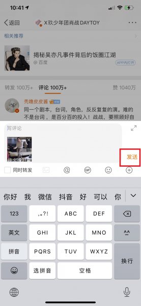 微博评论怎么发本地gif
