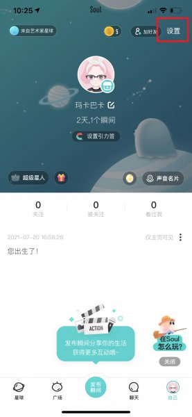 soul注销审核通过后如何确认注销