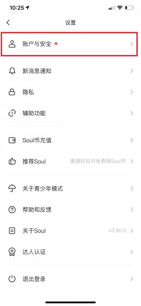 soul注销审核通过后如何确认注销