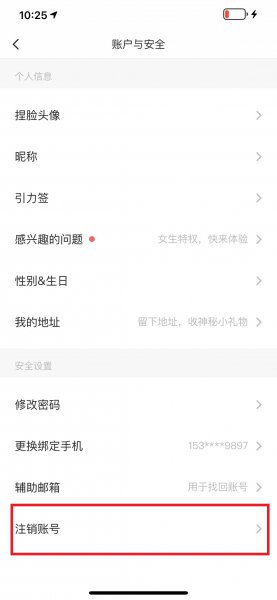 soul注销审核通过后如何确认注销