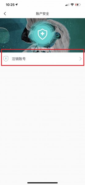 soul注销审核通过后如何确认注销