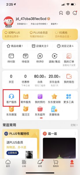 京东有保价服务吗