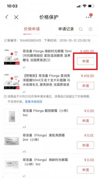 京东有保价服务吗