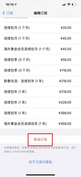 连续包月立马取消有什么害处