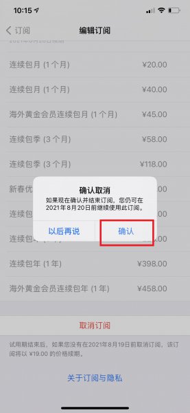 连续包月立马取消有什么害处