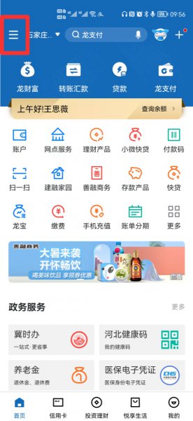 手机建行怎么注销重开