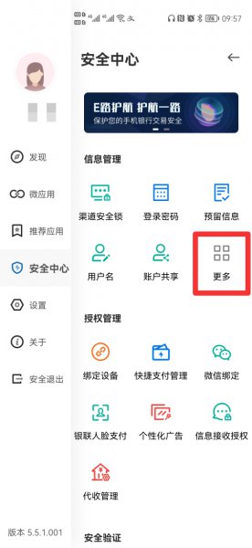 手机建行怎么注销重开
