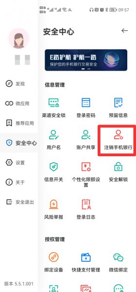 手机建行怎么注销重开