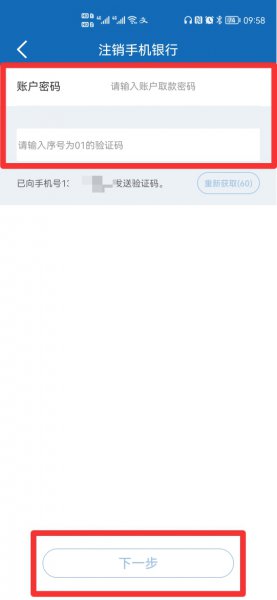 手机建行怎么注销重开