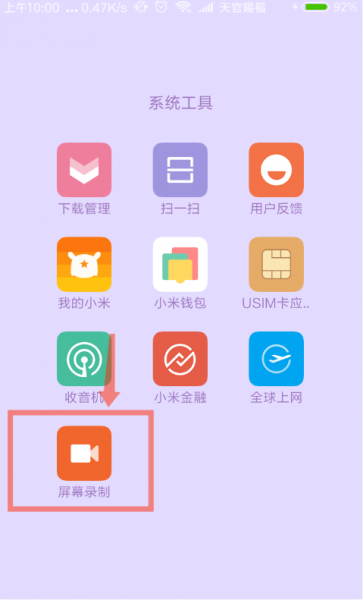 小米11怎么录屏