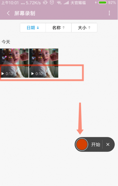 小米11怎么录屏
