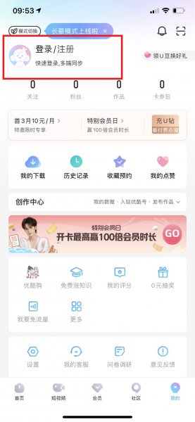 优酷怎么登录别人的会员账号