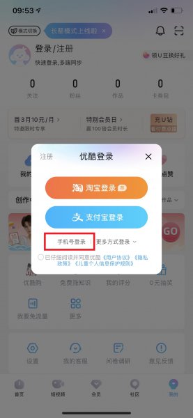 优酷怎么登录别人的会员账号